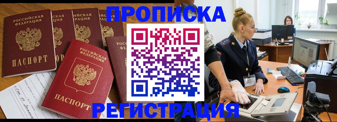 прописка в Шлиссельбурге