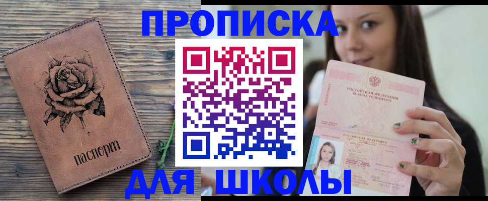 прописка ребенка в Шлиссельбурге